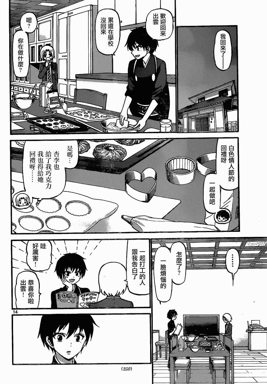 《国崎出云轶事》漫画最新章节第180话免费下拉式在线观看章节第【14】张图片