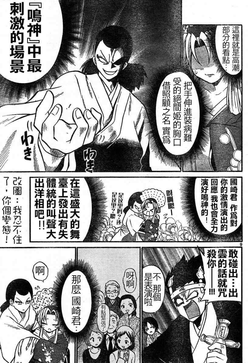 《国崎出云轶事》漫画最新章节第6话免费下拉式在线观看章节第【9】张图片