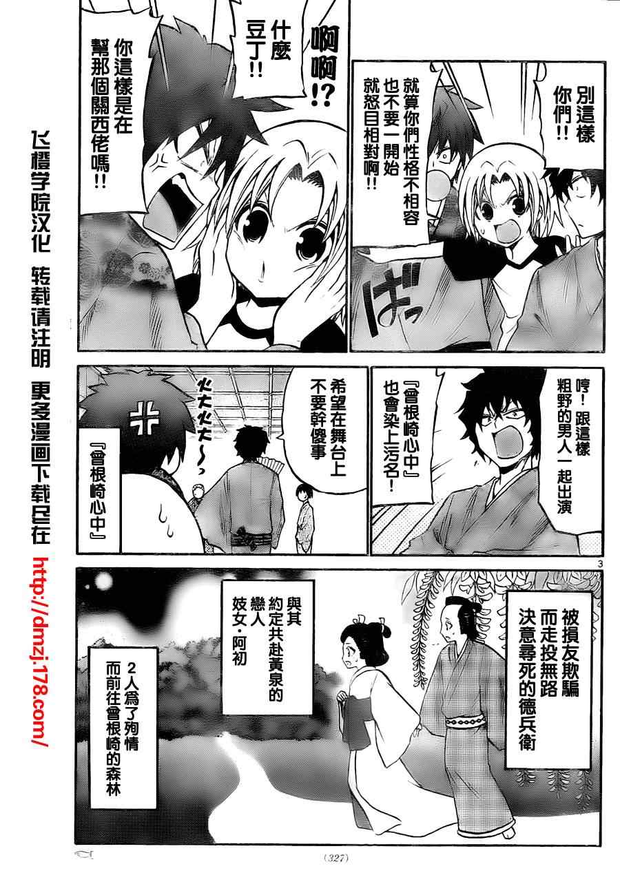 《国崎出云轶事》漫画最新章节第53话免费下拉式在线观看章节第【3】张图片