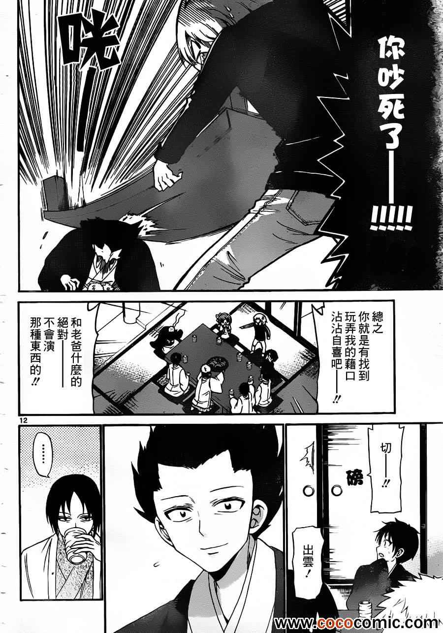 《国崎出云轶事》漫画最新章节第145话免费下拉式在线观看章节第【12】张图片