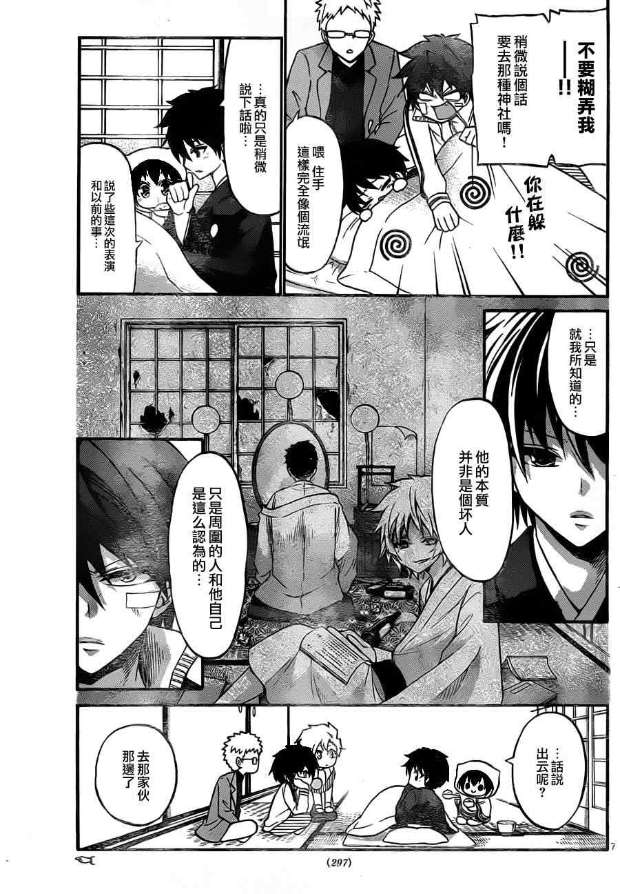 《国崎出云轶事》漫画最新章节第94话免费下拉式在线观看章节第【7】张图片