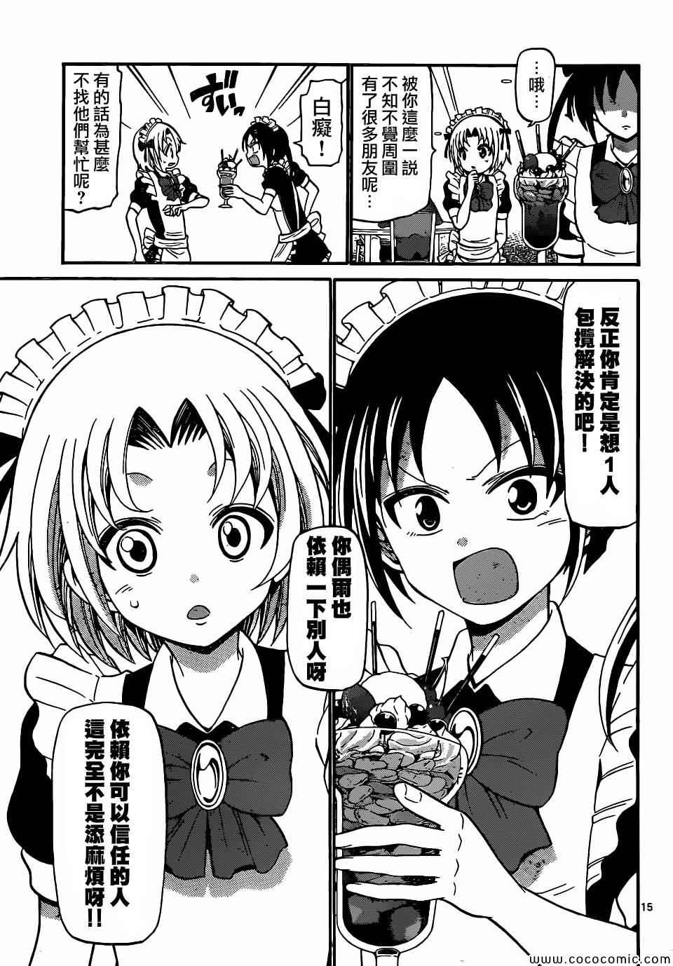 《国崎出云轶事》漫画最新章节第176话免费下拉式在线观看章节第【15】张图片