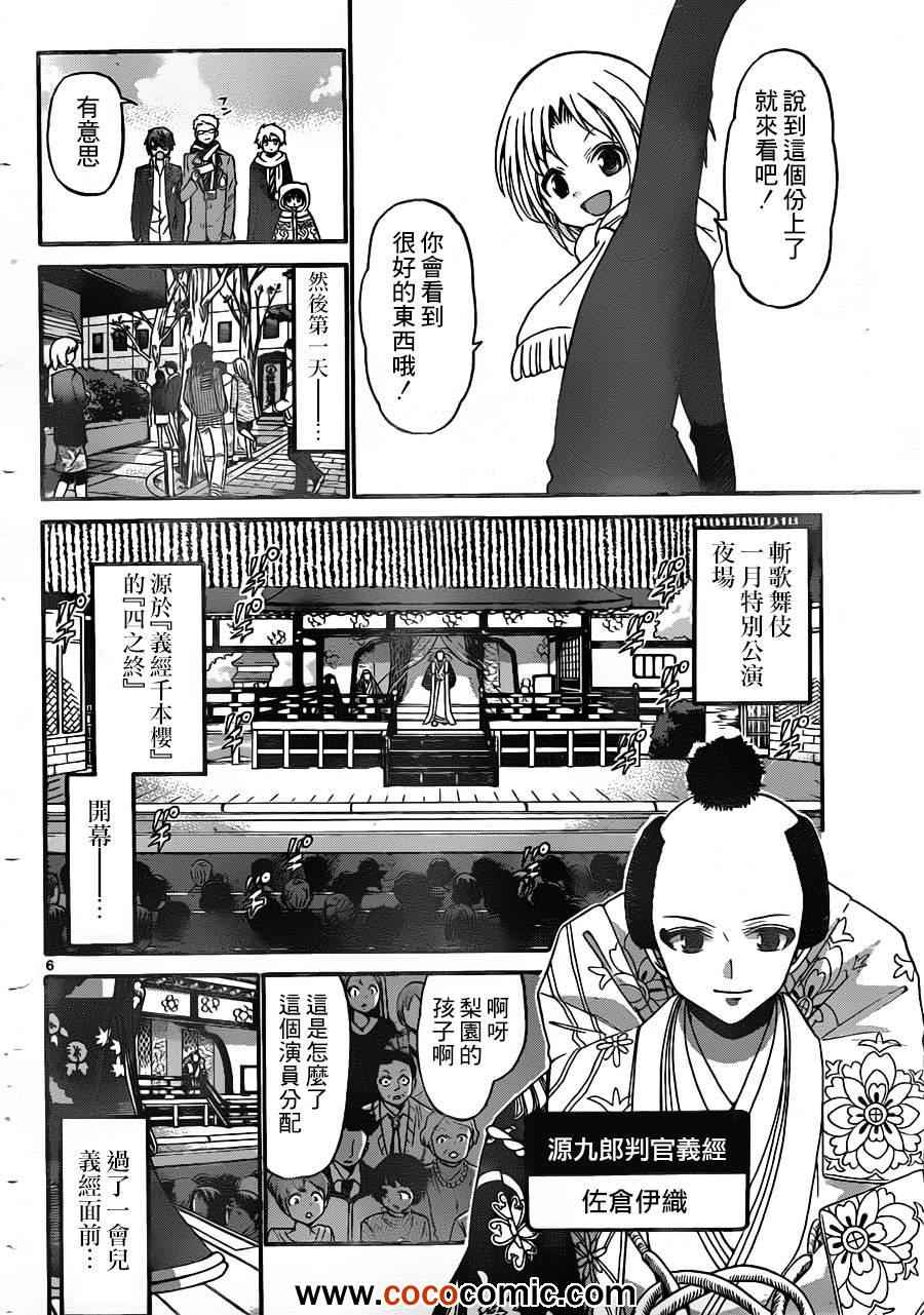 《国崎出云轶事》漫画最新章节第139话免费下拉式在线观看章节第【6】张图片