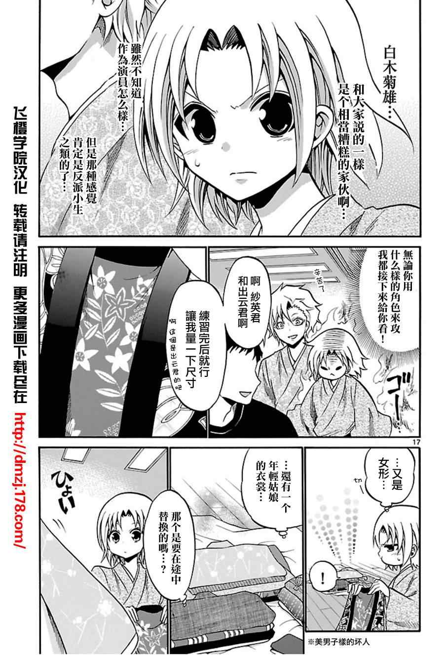 《国崎出云轶事》漫画最新章节第91话免费下拉式在线观看章节第【17】张图片