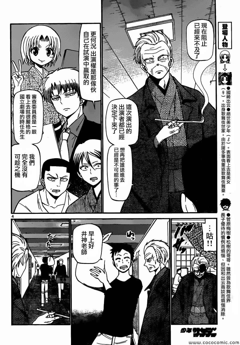 《国崎出云轶事》漫画最新章节第176话免费下拉式在线观看章节第【4】张图片