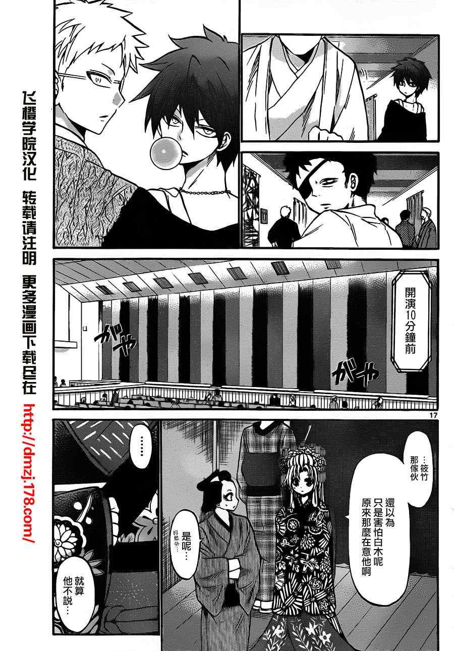 《国崎出云轶事》漫画最新章节第95话免费下拉式在线观看章节第【17】张图片