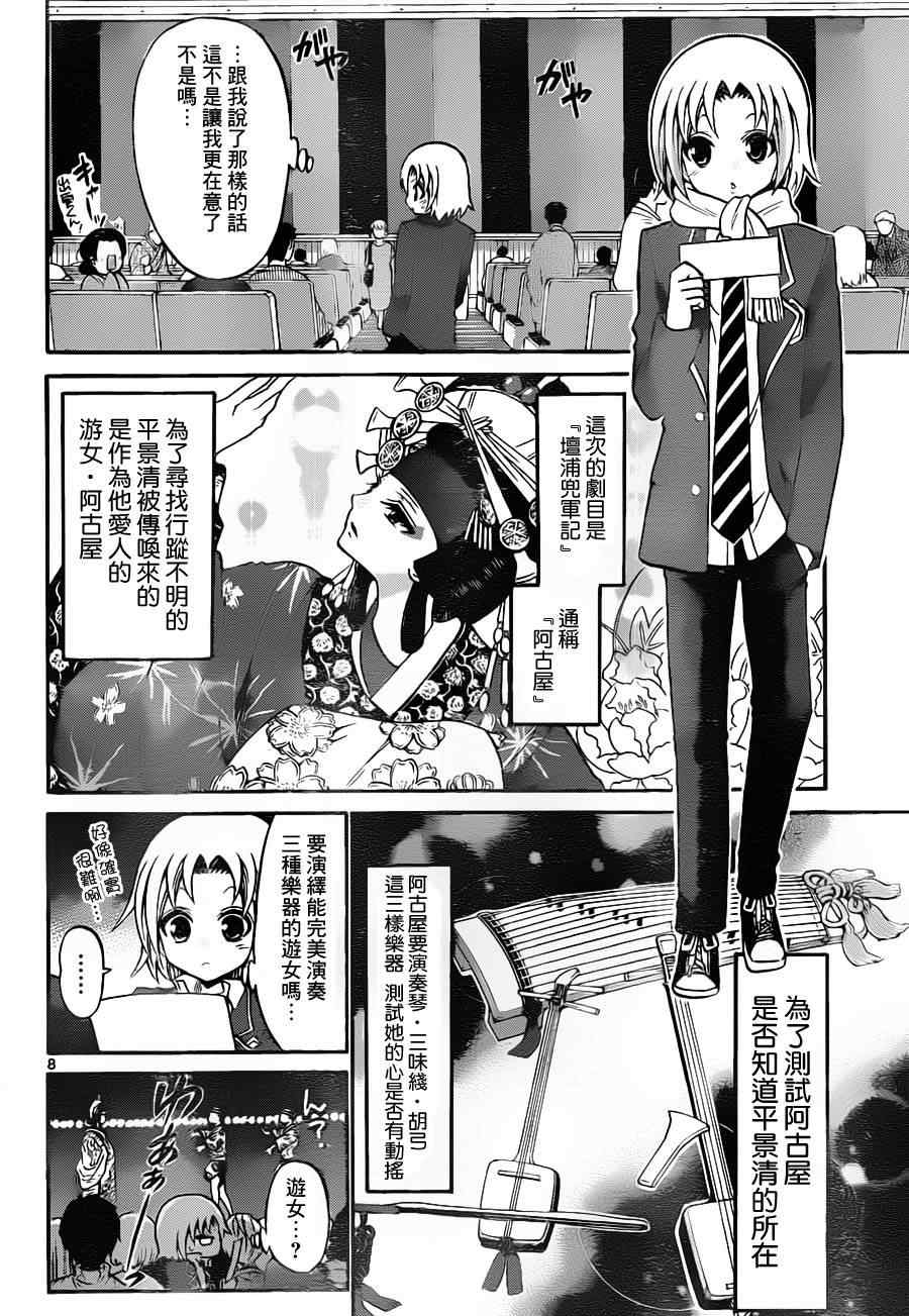 《国崎出云轶事》漫画最新章节第99话免费下拉式在线观看章节第【8】张图片