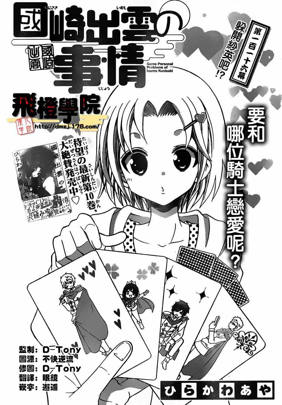 《国崎出云轶事》漫画最新章节第116话免费下拉式在线观看章节第【1】张图片