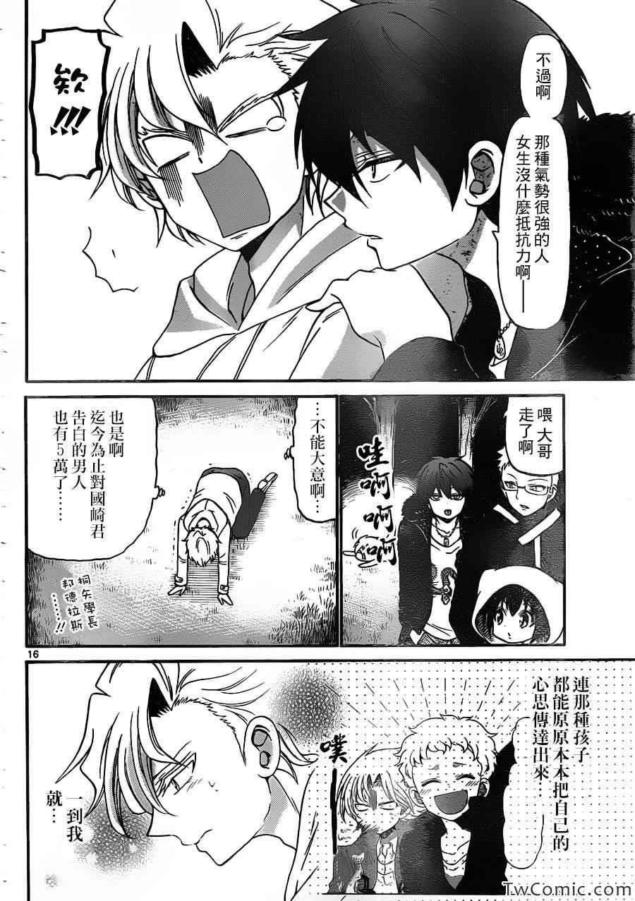 《国崎出云轶事》漫画最新章节第154话免费下拉式在线观看章节第【17】张图片