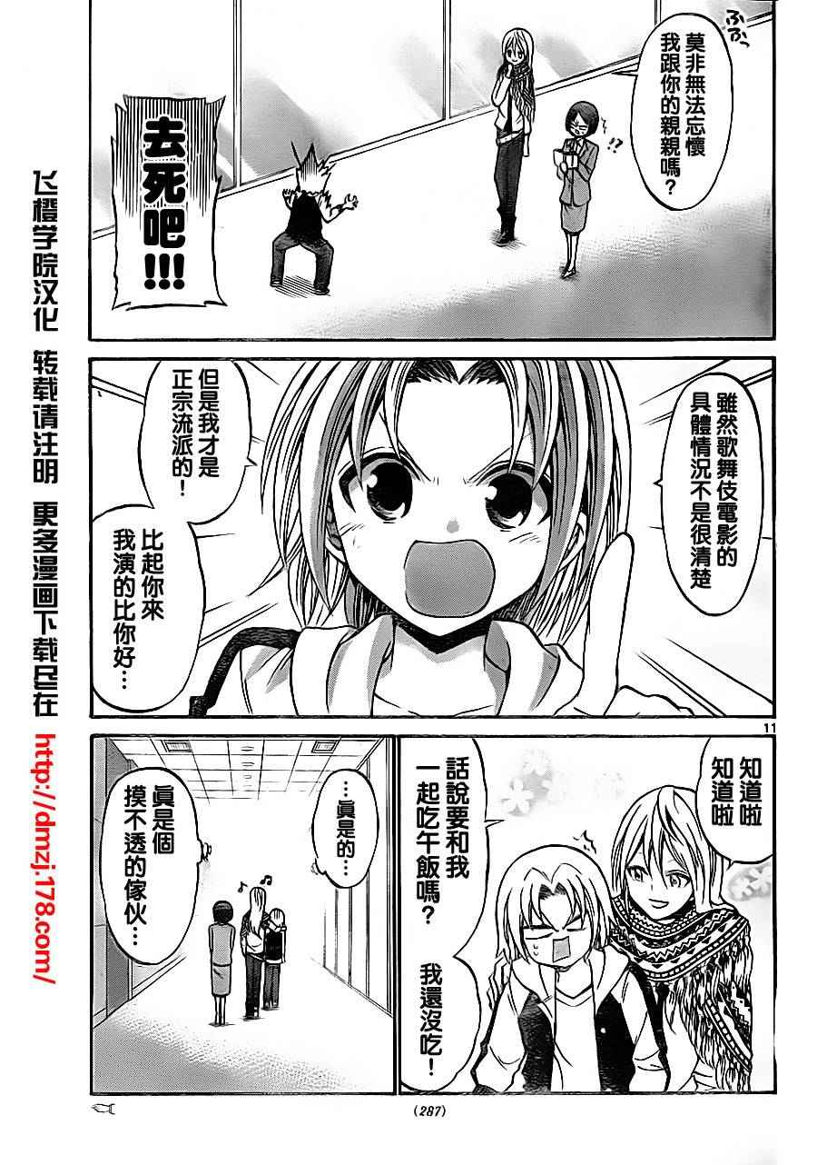 《国崎出云轶事》漫画最新章节第71话免费下拉式在线观看章节第【11】张图片