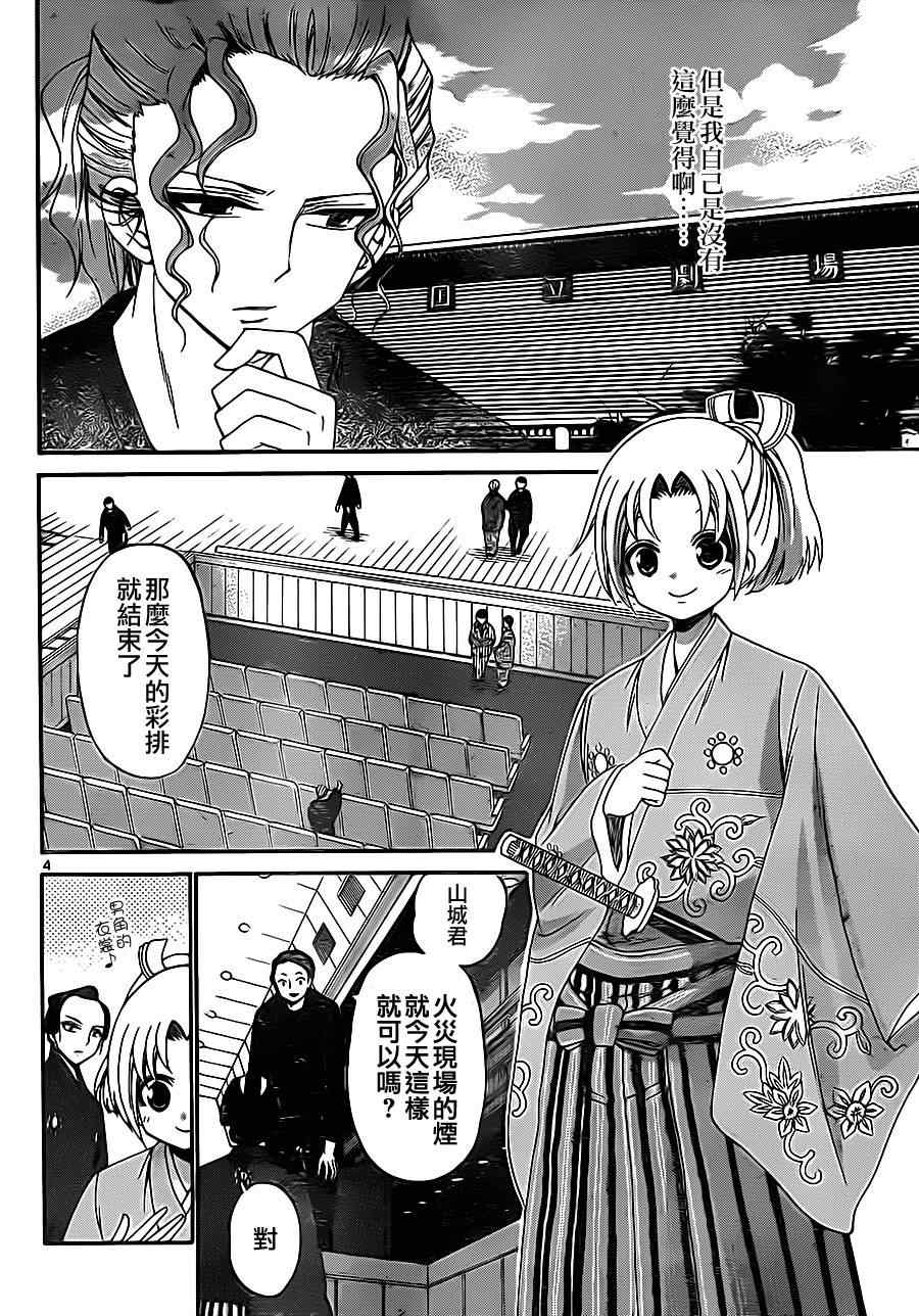 《国崎出云轶事》漫画最新章节第125话免费下拉式在线观看章节第【4】张图片