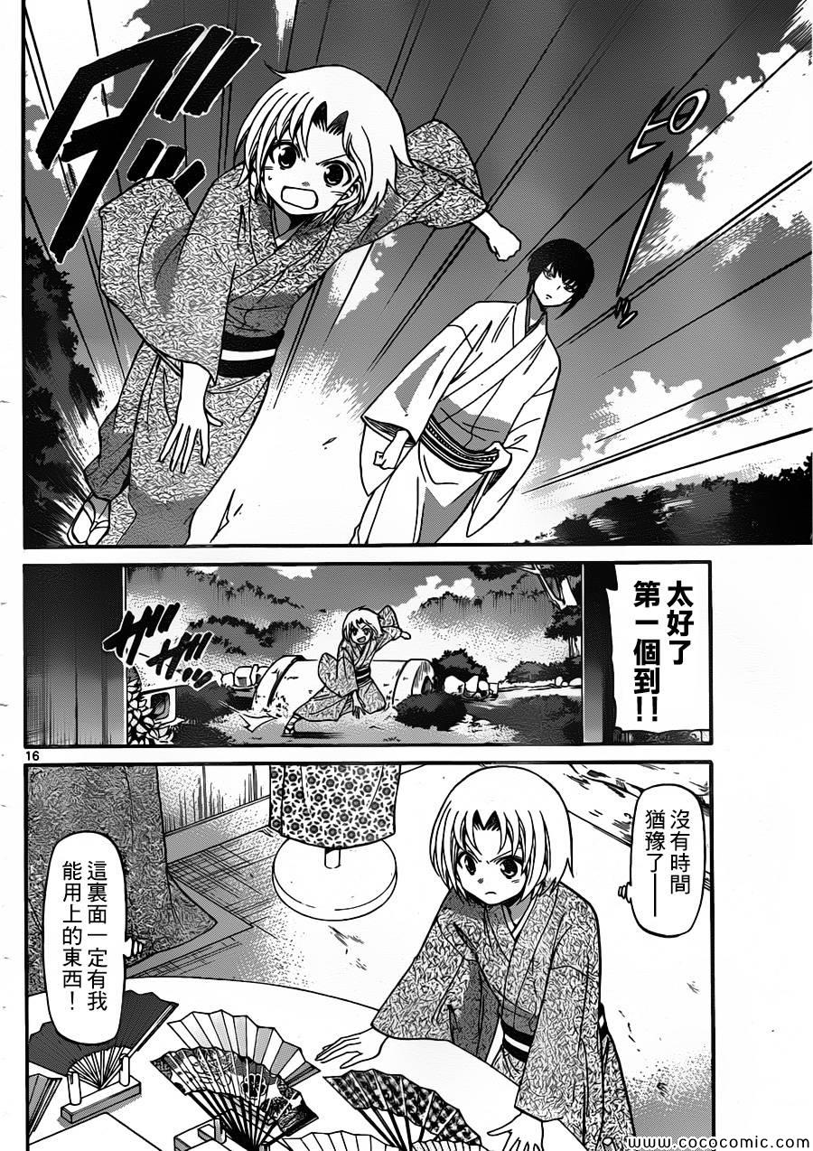 《国崎出云轶事》漫画最新章节第165话免费下拉式在线观看章节第【16】张图片