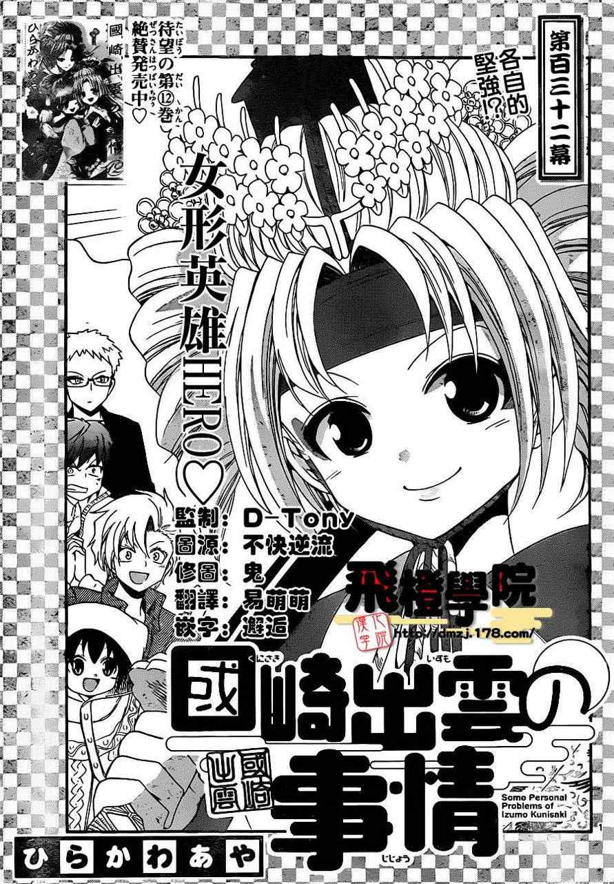 《国崎出云轶事》漫画最新章节第132话免费下拉式在线观看章节第【1】张图片