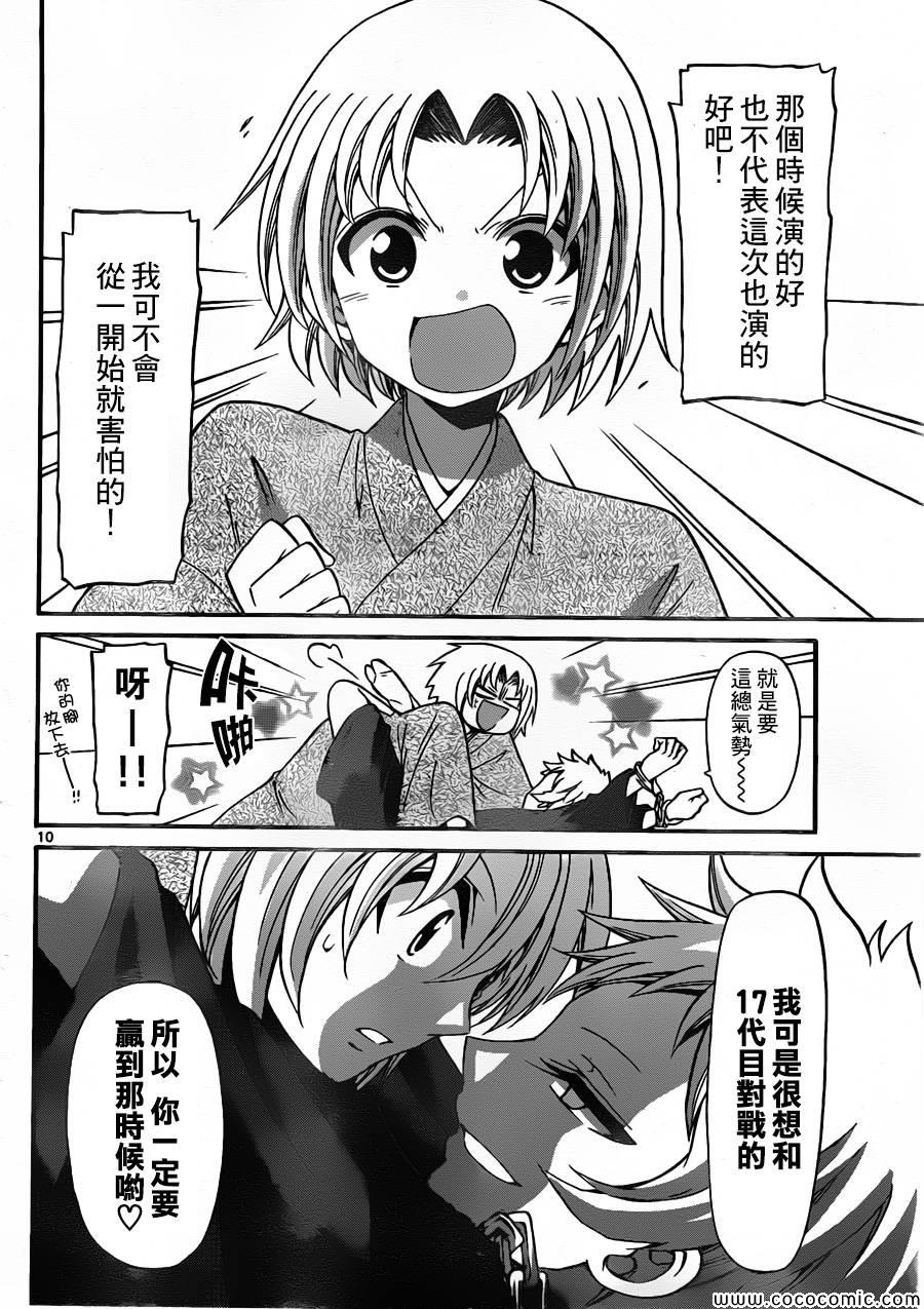 《国崎出云轶事》漫画最新章节第165话免费下拉式在线观看章节第【10】张图片