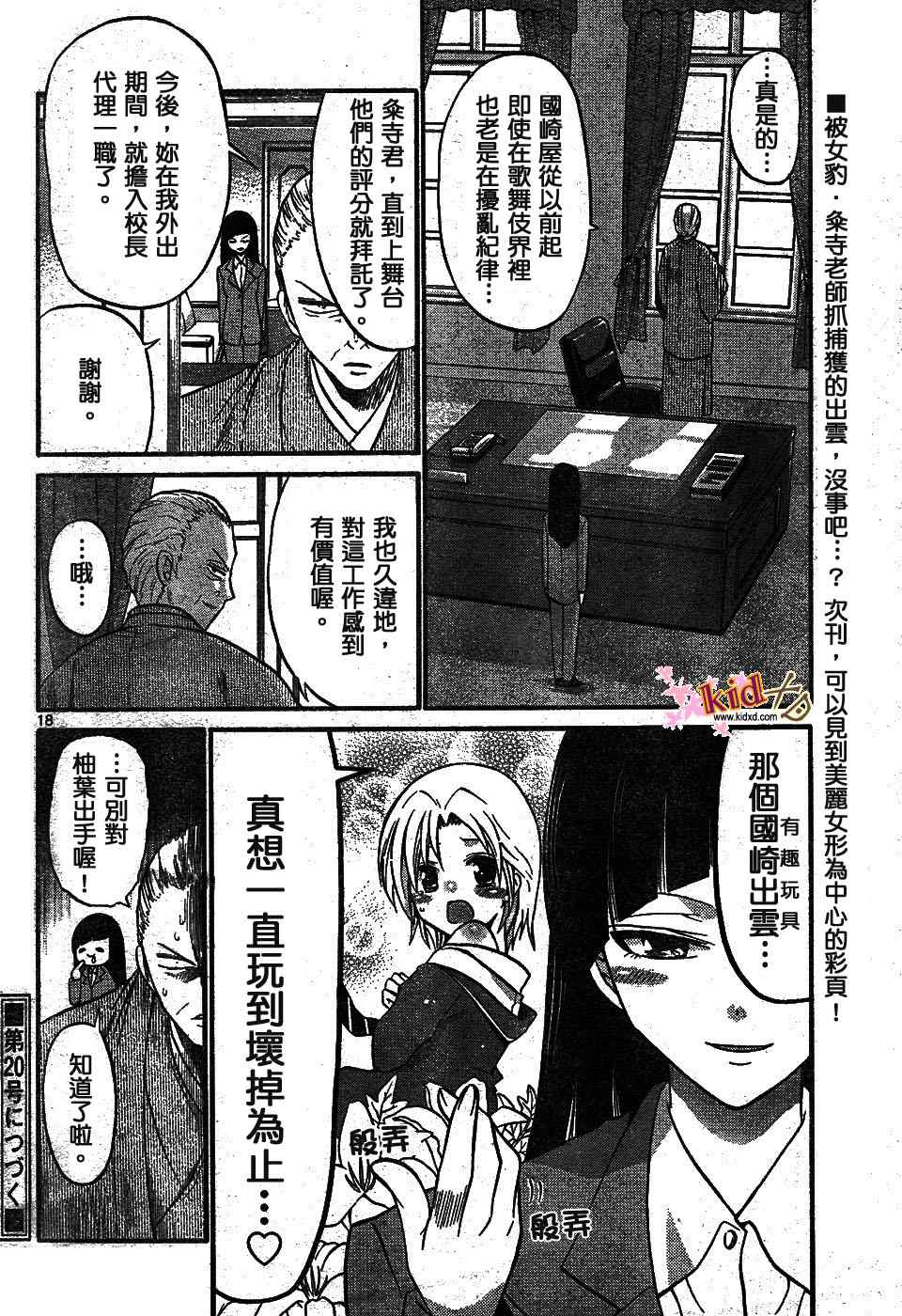 《国崎出云轶事》漫画最新章节第13话免费下拉式在线观看章节第【18】张图片