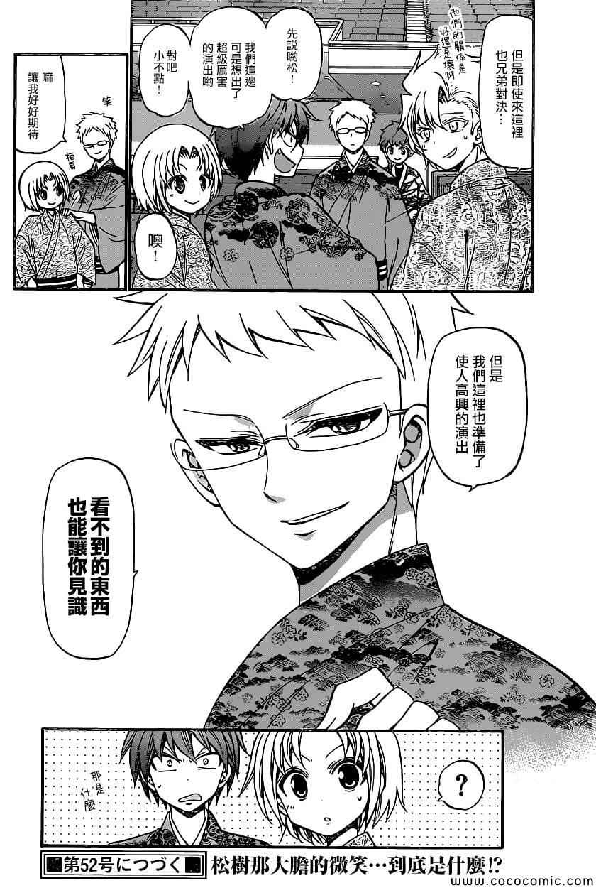 《国崎出云轶事》漫画最新章节第172话免费下拉式在线观看章节第【18】张图片