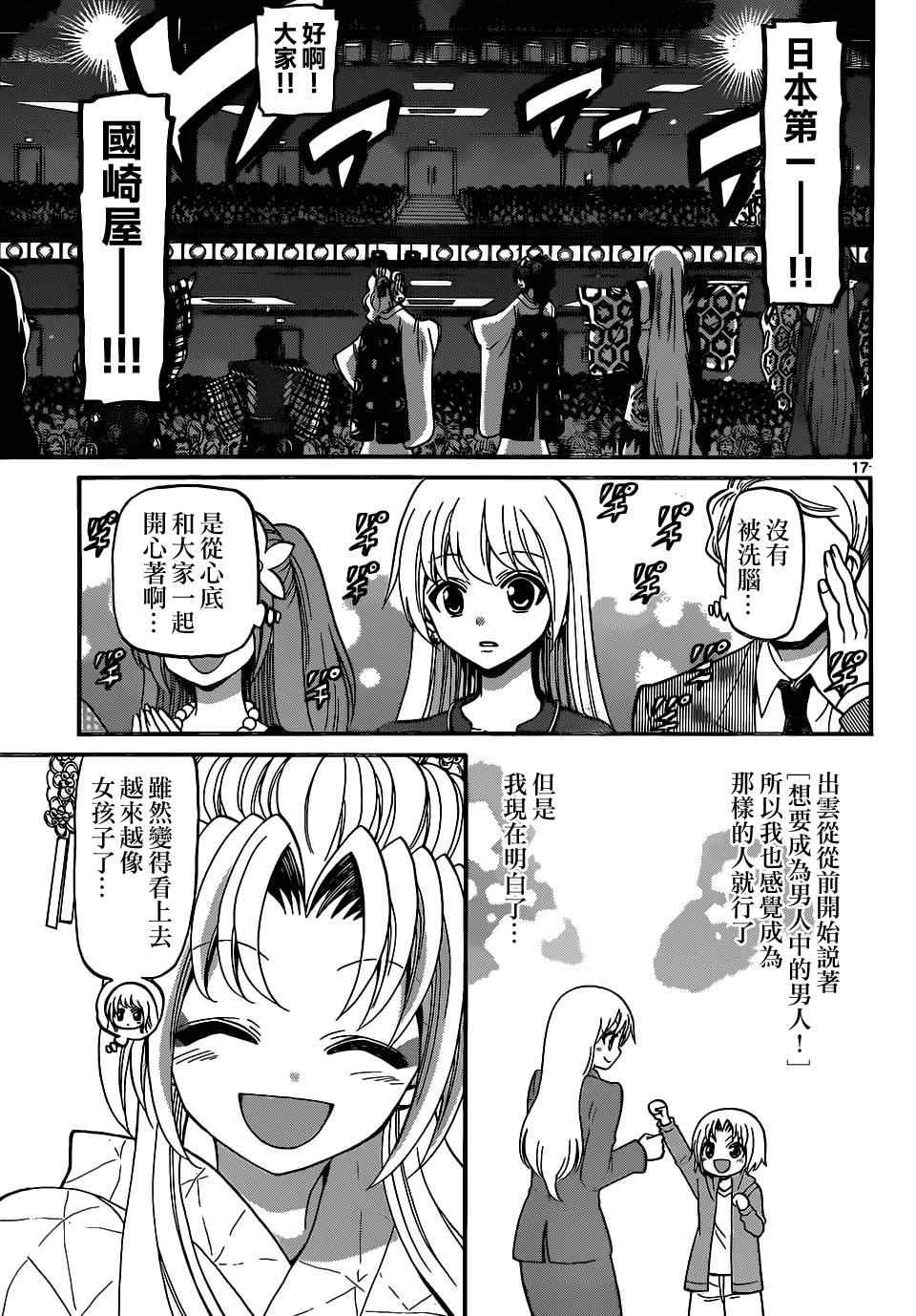 《国崎出云轶事》漫画最新章节第187话免费下拉式在线观看章节第【17】张图片