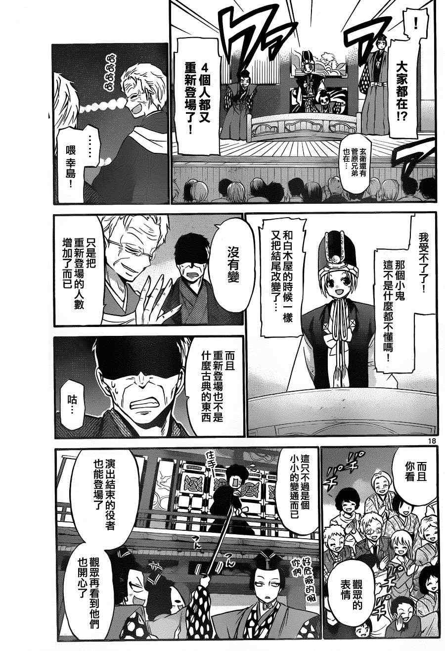 《国崎出云轶事》漫画最新章节第110话免费下拉式在线观看章节第【18】张图片