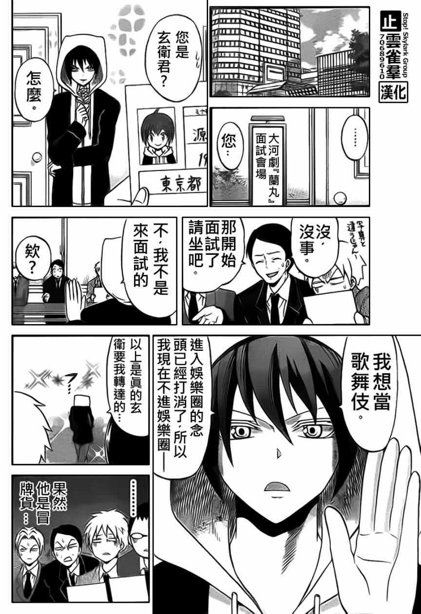 《国崎出云轶事》漫画最新章节第11话免费下拉式在线观看章节第【2】张图片