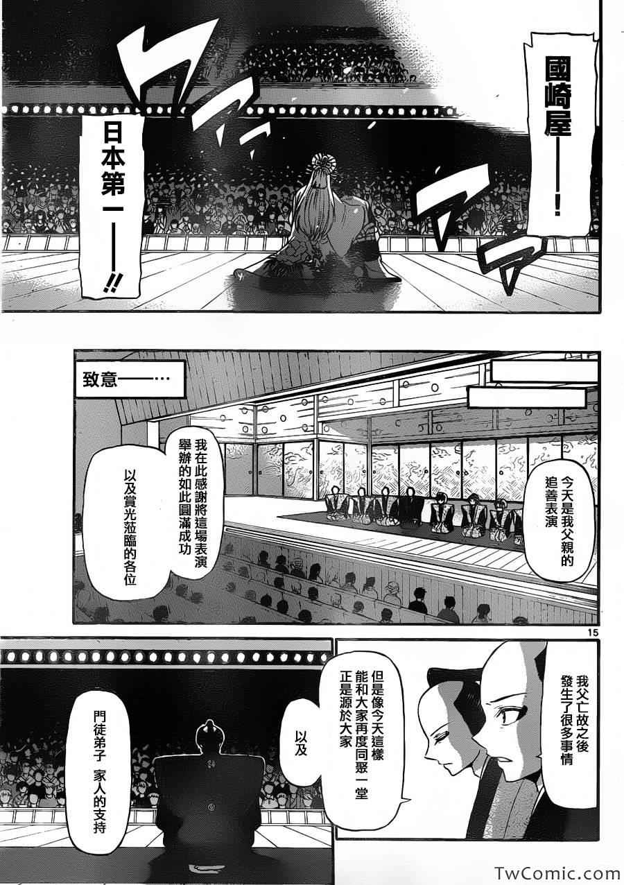 《国崎出云轶事》漫画最新章节第148话免费下拉式在线观看章节第【16】张图片