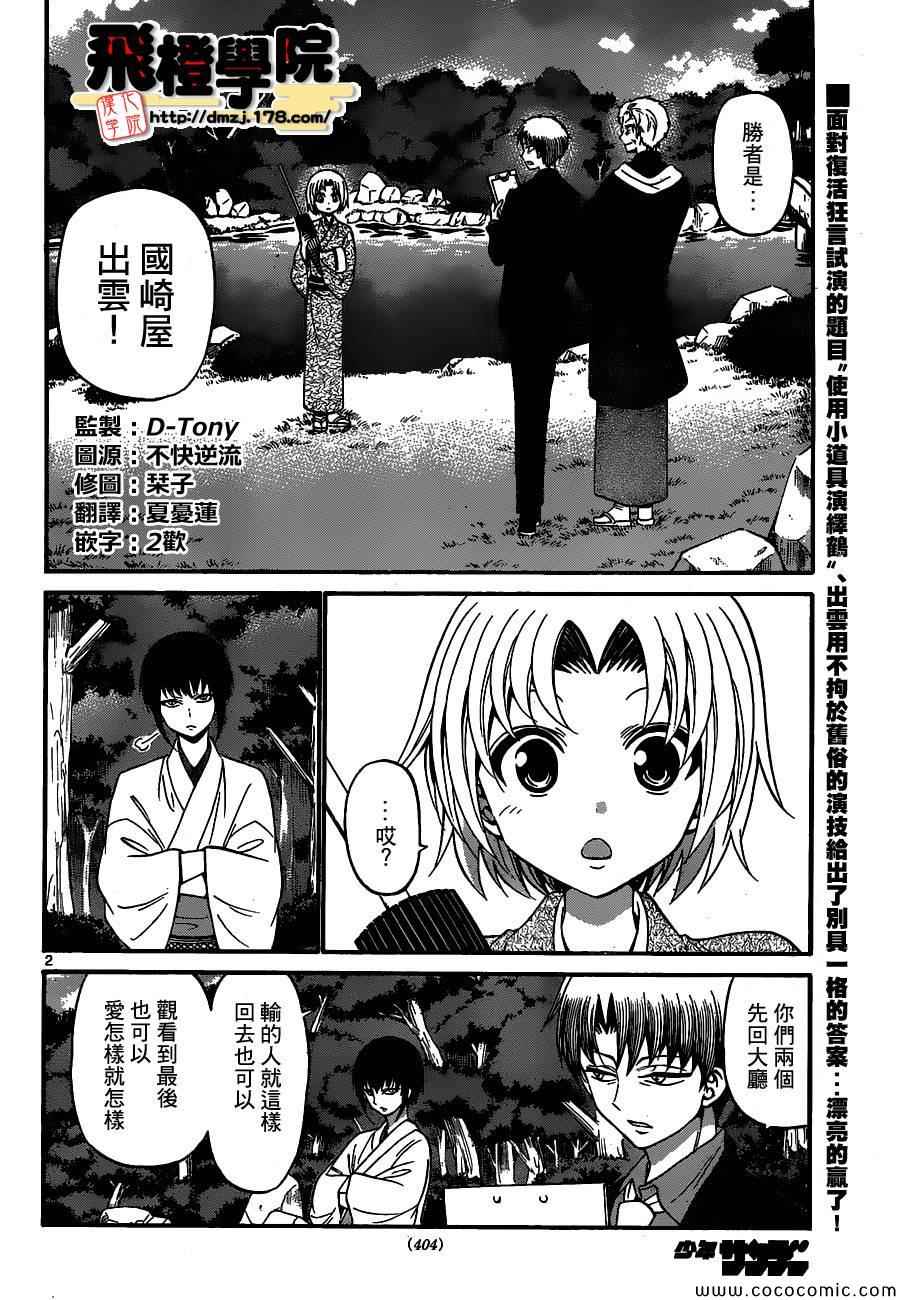 《国崎出云轶事》漫画最新章节第167话免费下拉式在线观看章节第【2】张图片