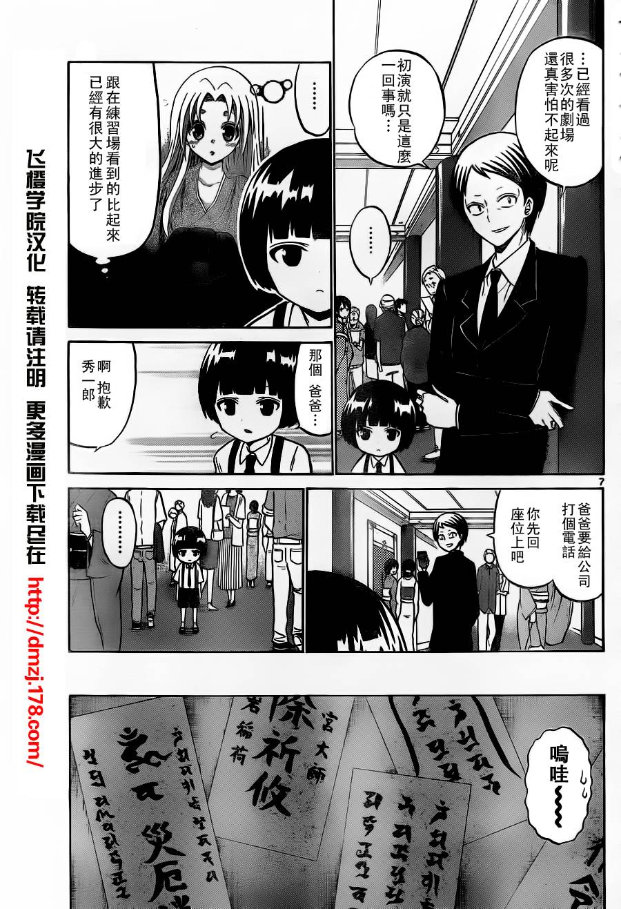 《国崎出云轶事》漫画最新章节第32话免费下拉式在线观看章节第【7】张图片