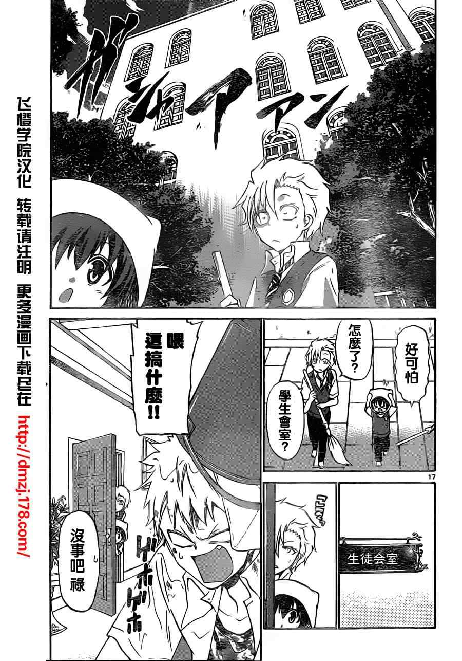 《国崎出云轶事》漫画最新章节第59话免费下拉式在线观看章节第【17】张图片