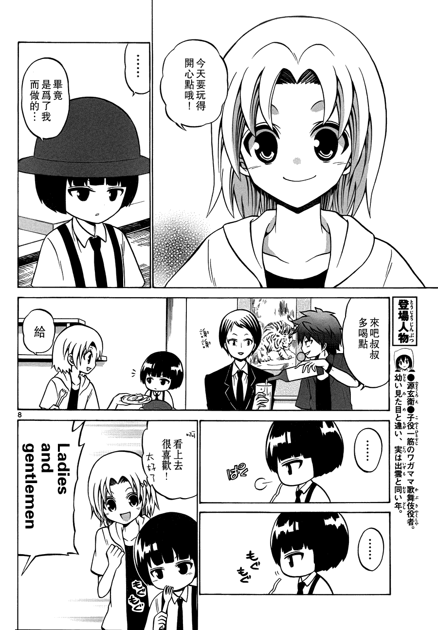 《国崎出云轶事》漫画最新章节第30话免费下拉式在线观看章节第【8】张图片