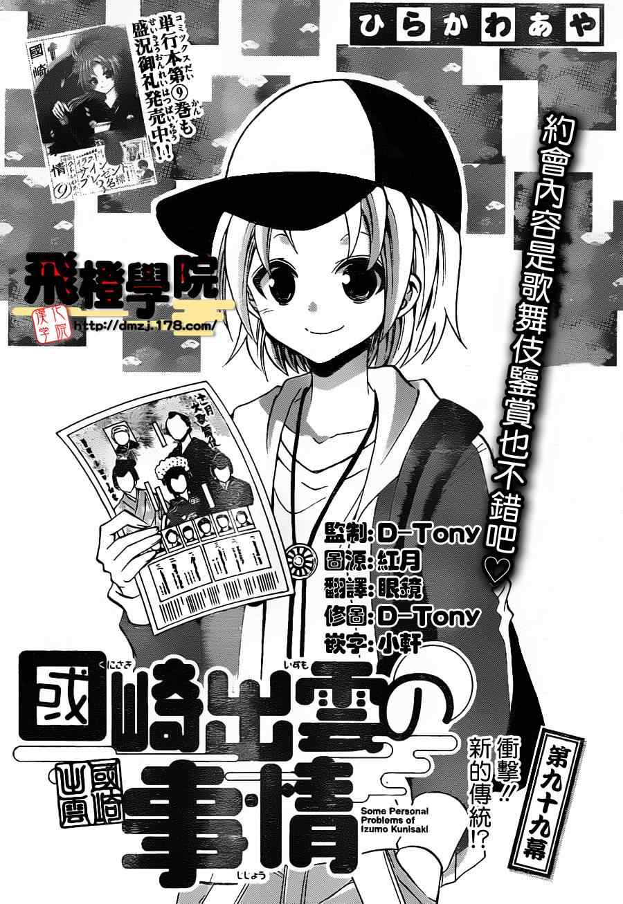 《国崎出云轶事》漫画最新章节第99话免费下拉式在线观看章节第【1】张图片