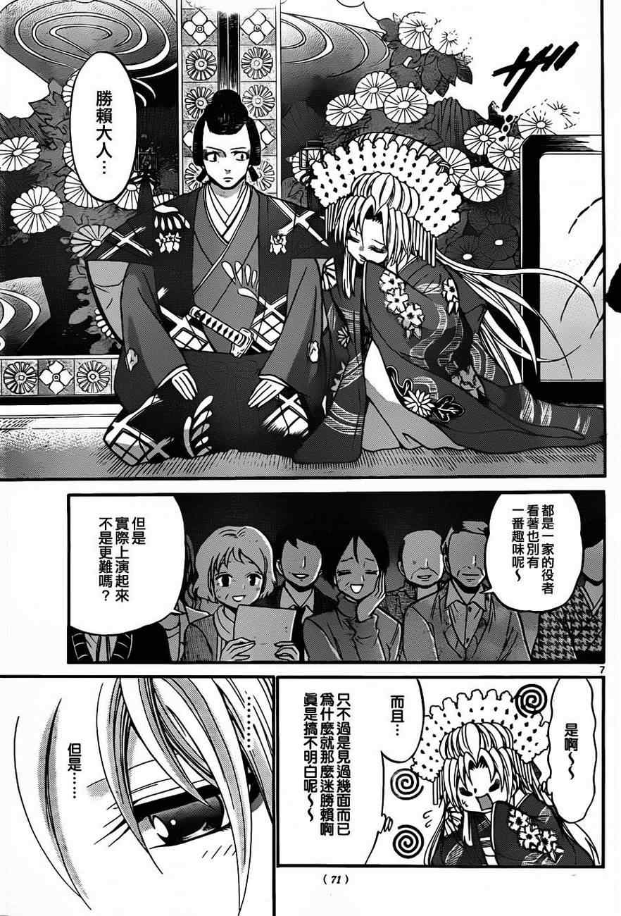 《国崎出云轶事》漫画最新章节第115话免费下拉式在线观看章节第【7】张图片