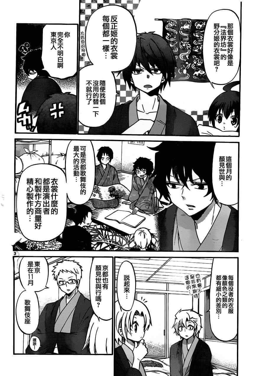 《国崎出云轶事》漫画最新章节第119话免费下拉式在线观看章节第【3】张图片