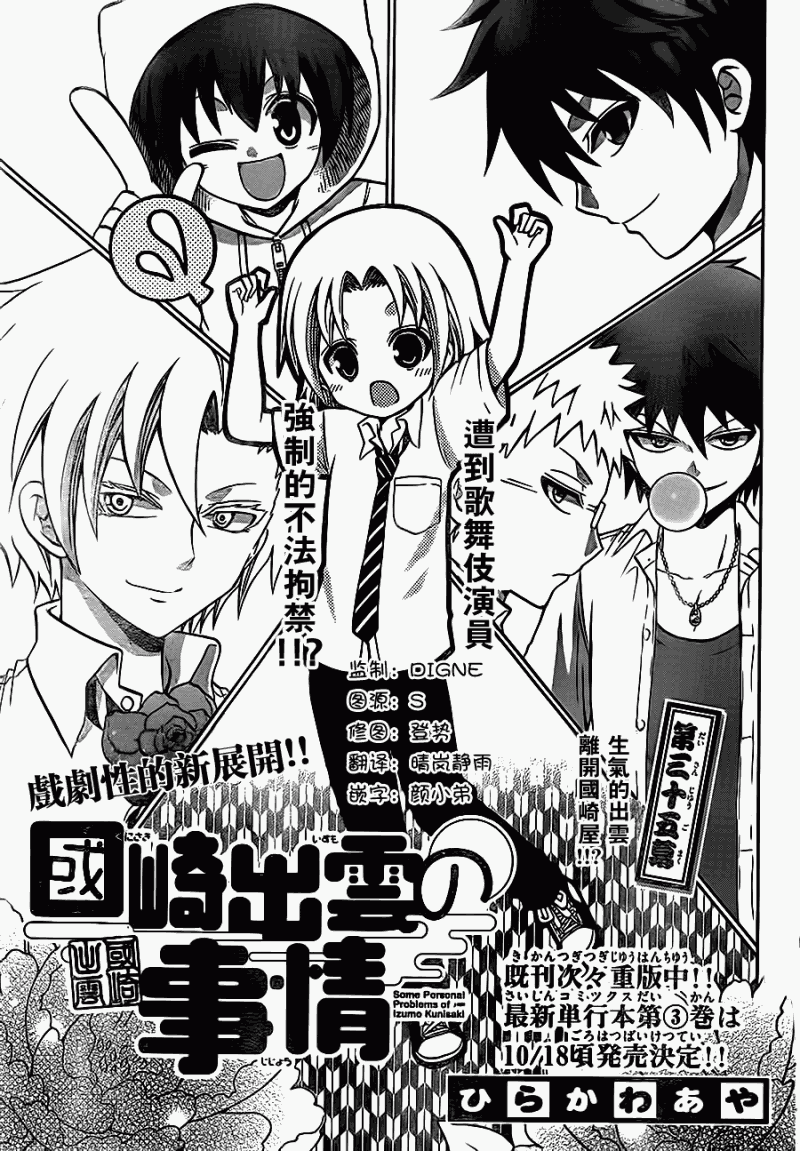 《国崎出云轶事》漫画最新章节第35话免费下拉式在线观看章节第【1】张图片