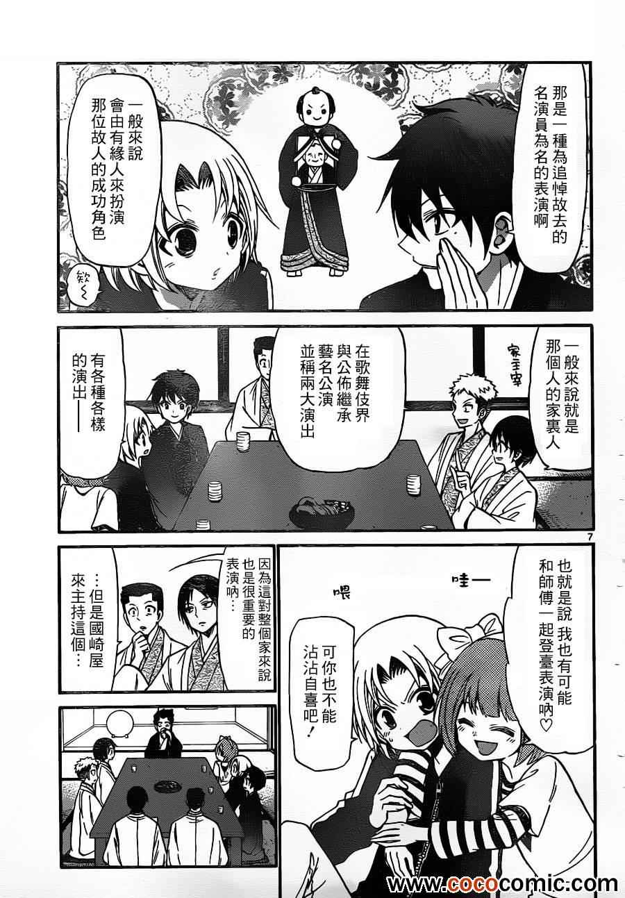 《国崎出云轶事》漫画最新章节第145话免费下拉式在线观看章节第【6】张图片