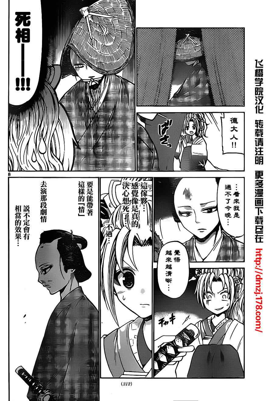 《国崎出云轶事》漫画最新章节第56话免费下拉式在线观看章节第【8】张图片