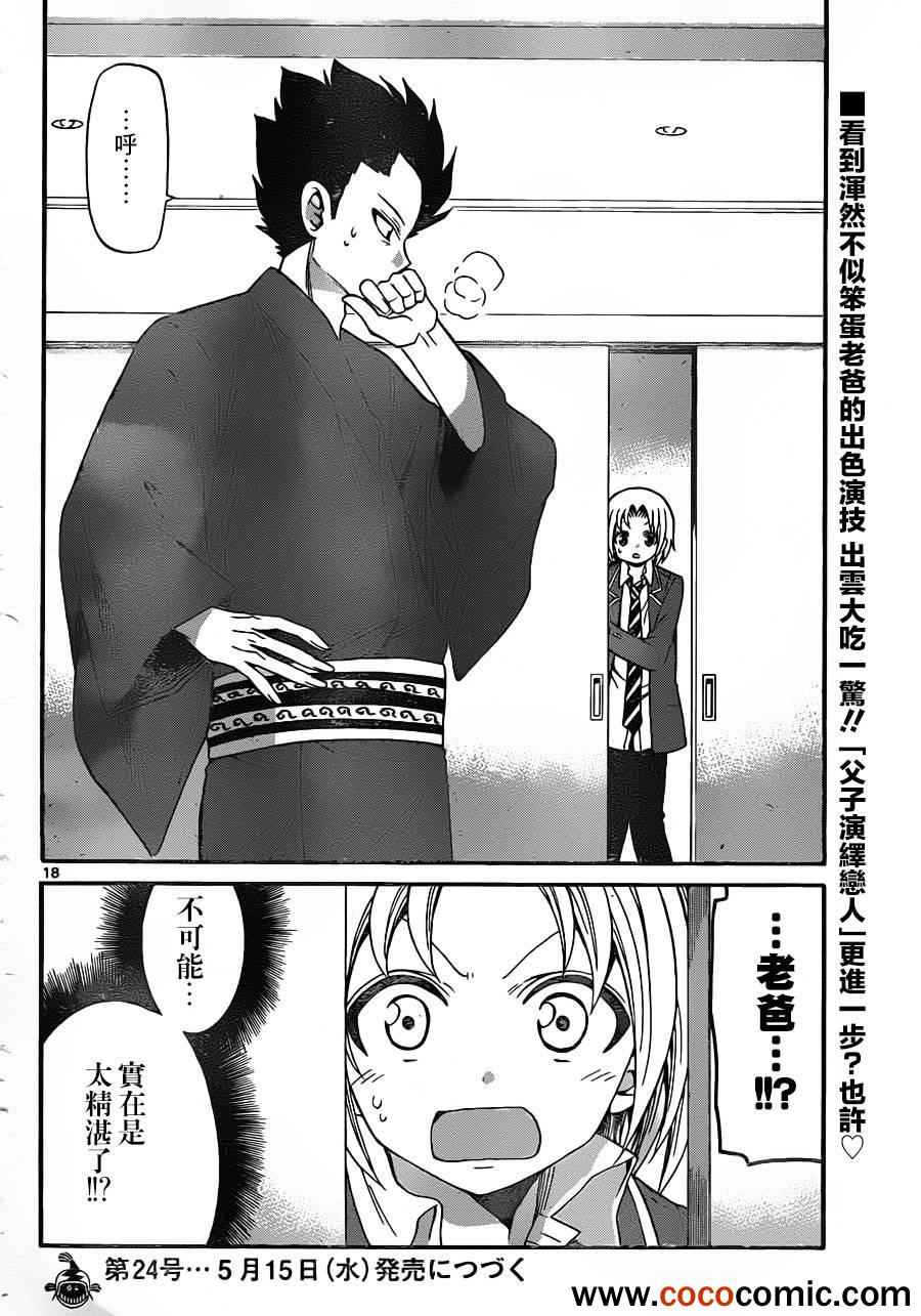 《国崎出云轶事》漫画最新章节第145话免费下拉式在线观看章节第【17】张图片