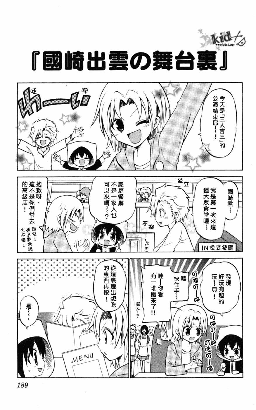 《国崎出云轶事》漫画最新章节SP02免费下拉式在线观看章节第【1】张图片