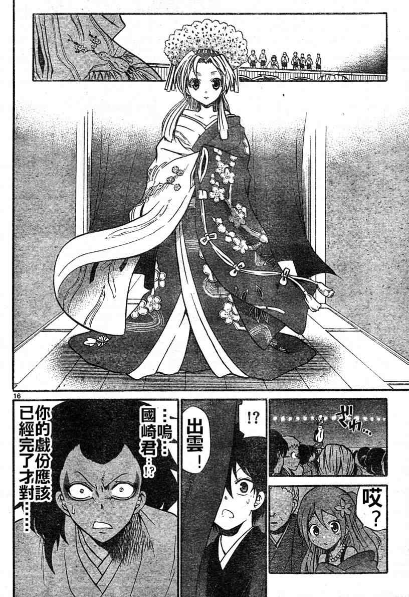 《国崎出云轶事》漫画最新章节第6话免费下拉式在线观看章节第【16】张图片