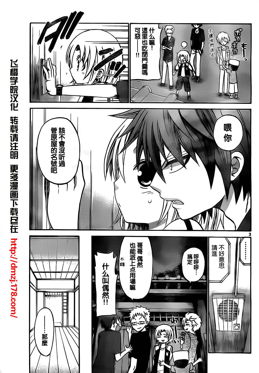 《国崎出云轶事》漫画最新章节第39话免费下拉式在线观看章节第【3】张图片