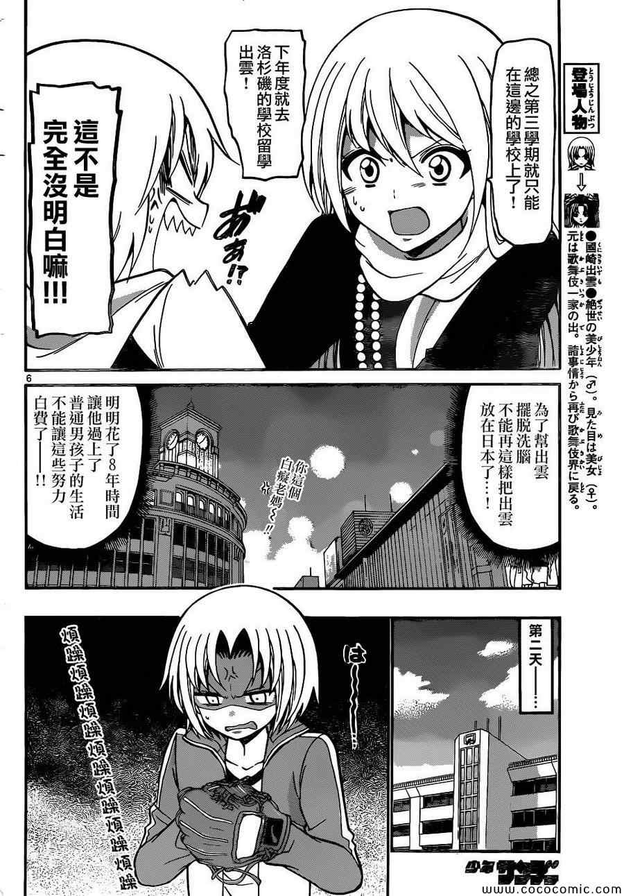 《国崎出云轶事》漫画最新章节第184话免费下拉式在线观看章节第【6】张图片