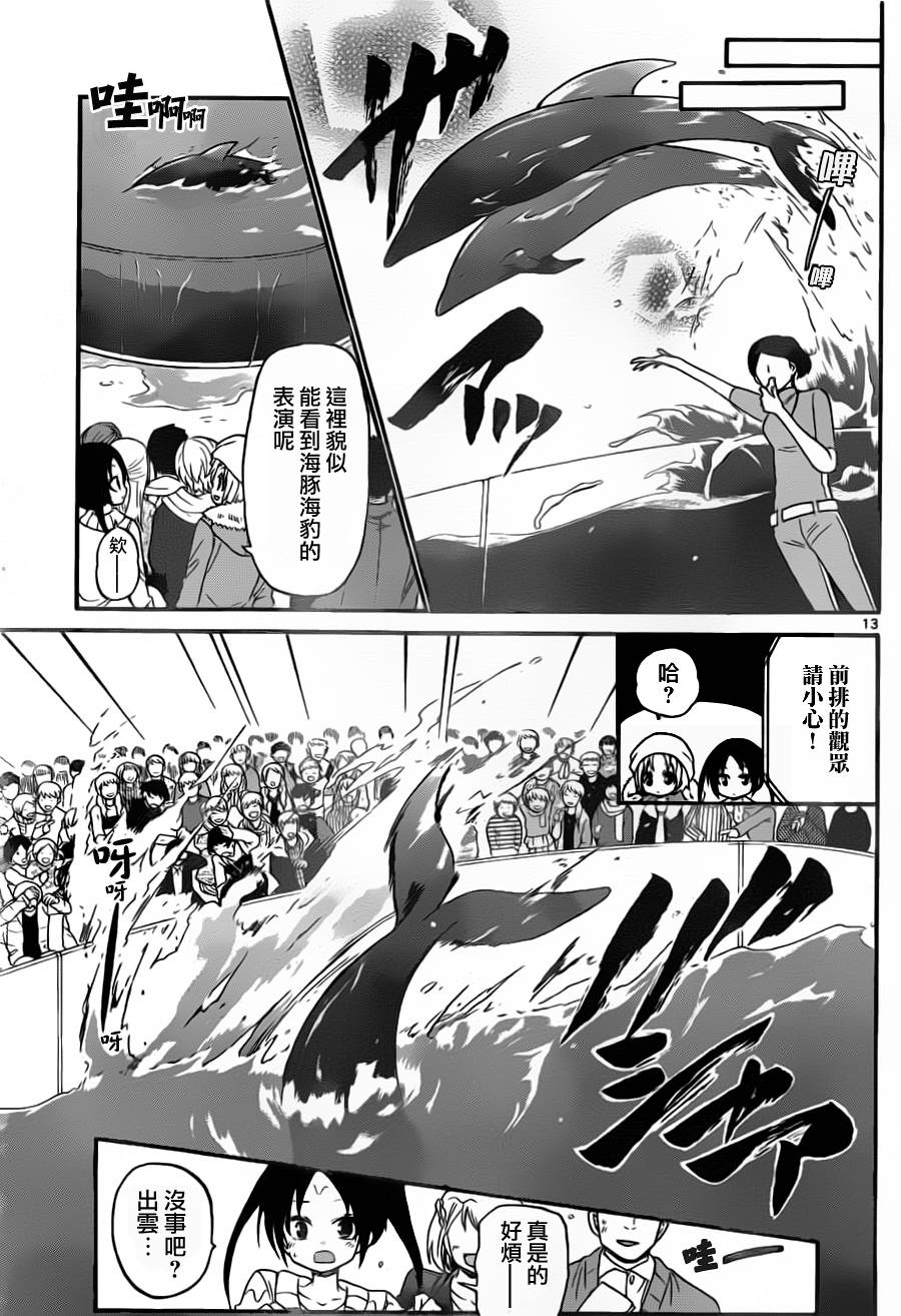 《国崎出云轶事》漫画最新章节第136话免费下拉式在线观看章节第【13】张图片