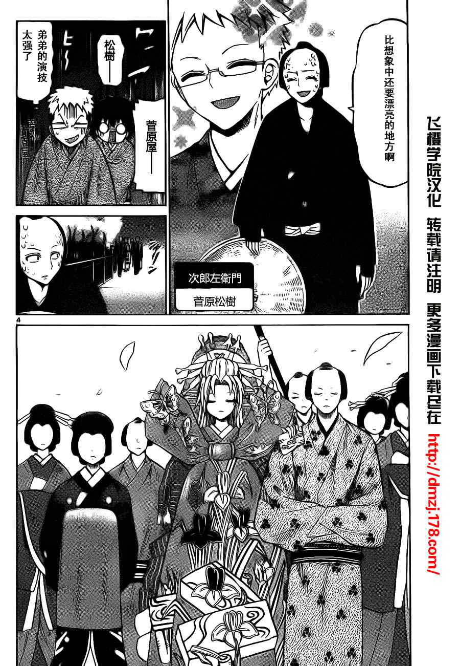 《国崎出云轶事》漫画最新章节第25话免费下拉式在线观看章节第【4】张图片