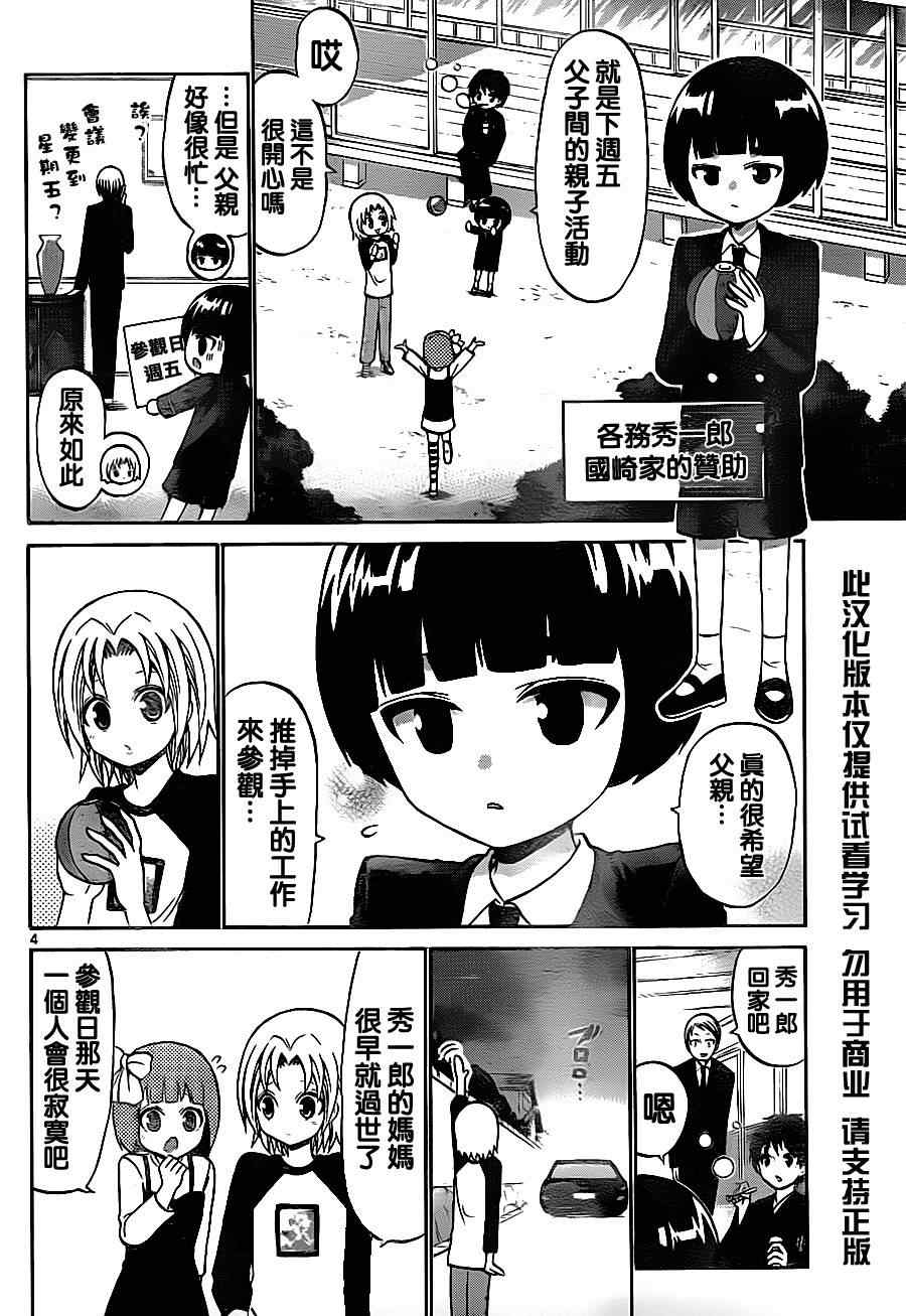 《国崎出云轶事》漫画最新章节第68话免费下拉式在线观看章节第【4】张图片