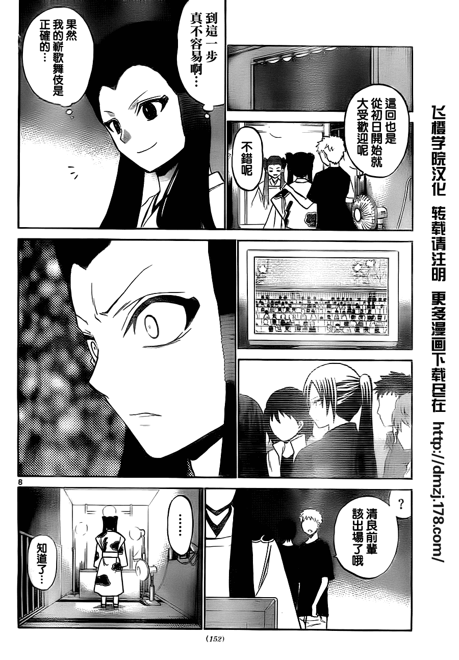 《国崎出云轶事》漫画最新章节第42话免费下拉式在线观看章节第【8】张图片