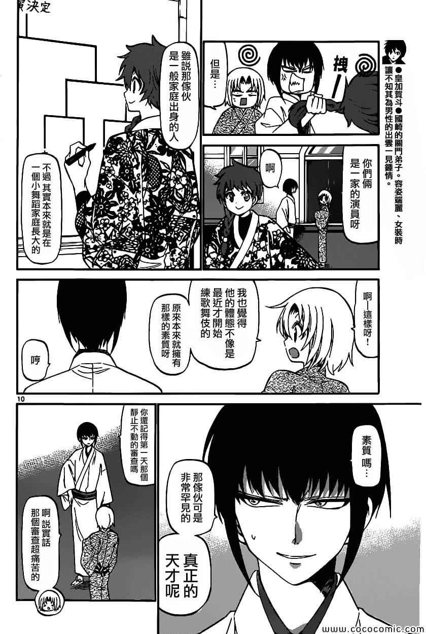 《国崎出云轶事》漫画最新章节第170话免费下拉式在线观看章节第【10】张图片