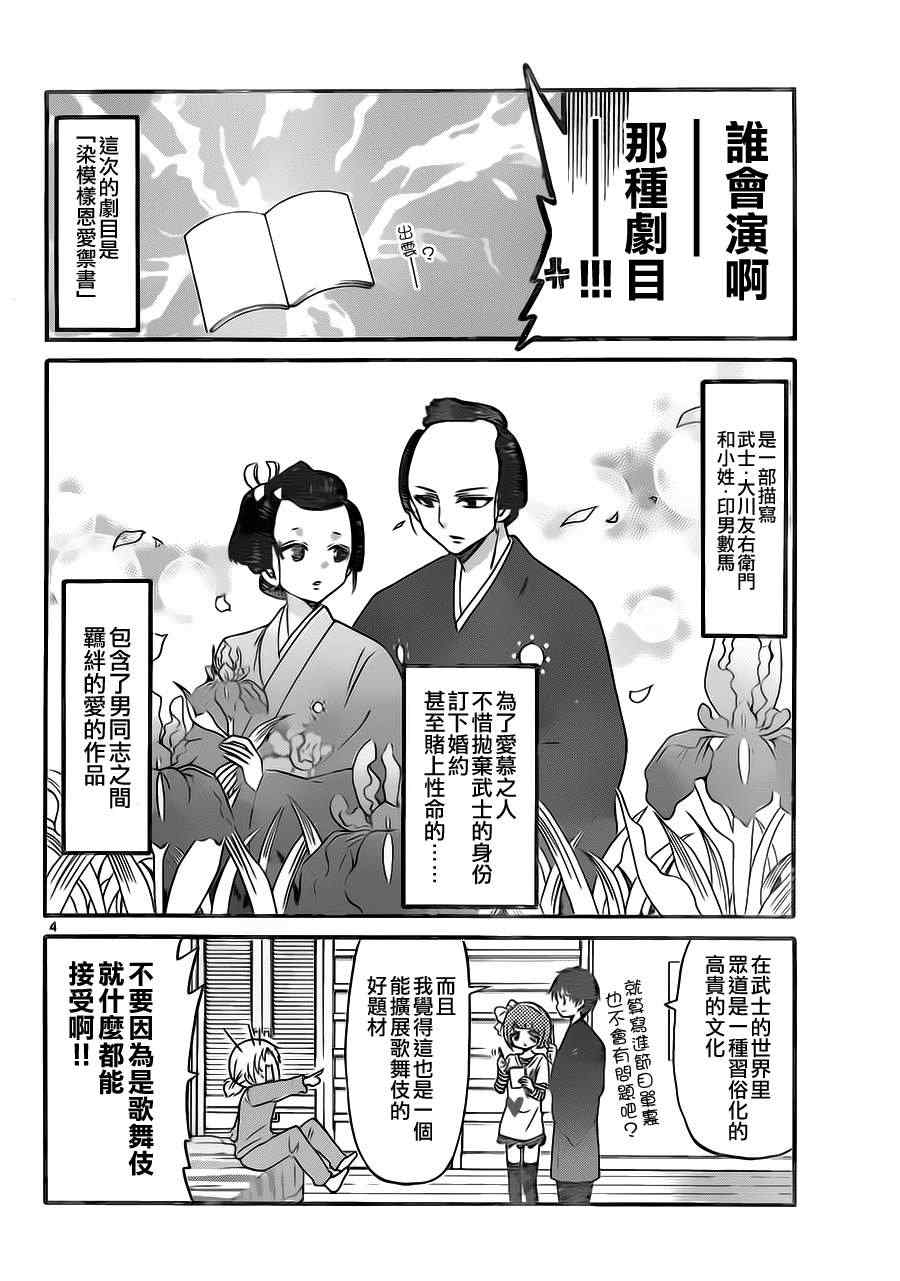 《国崎出云轶事》漫画最新章节第123话免费下拉式在线观看章节第【4】张图片