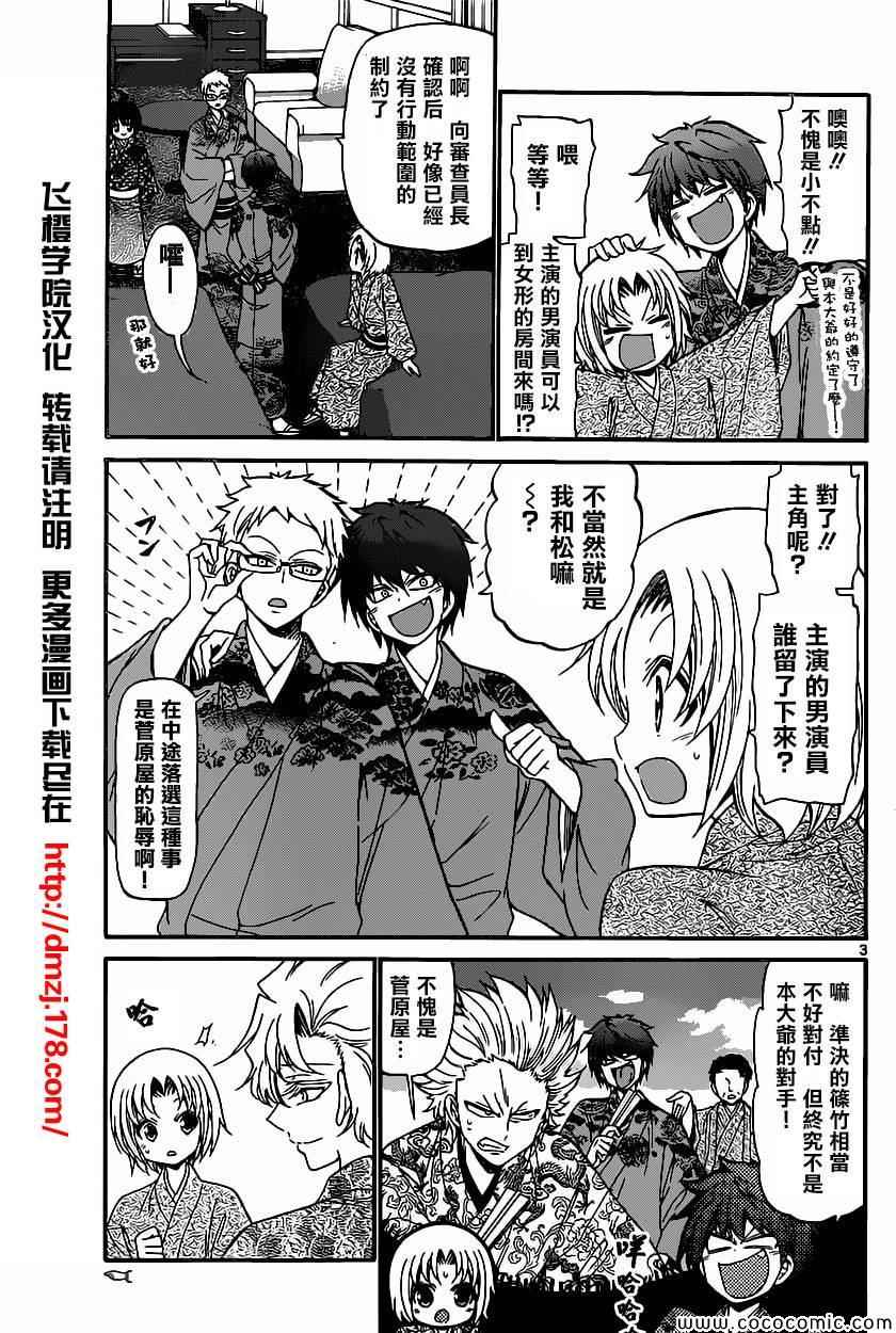 《国崎出云轶事》漫画最新章节第171话免费下拉式在线观看章节第【2】张图片