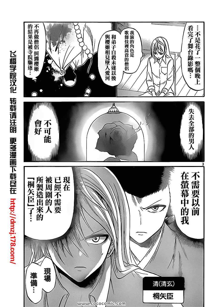 《国崎出云轶事》漫画最新章节第76话免费下拉式在线观看章节第【3】张图片