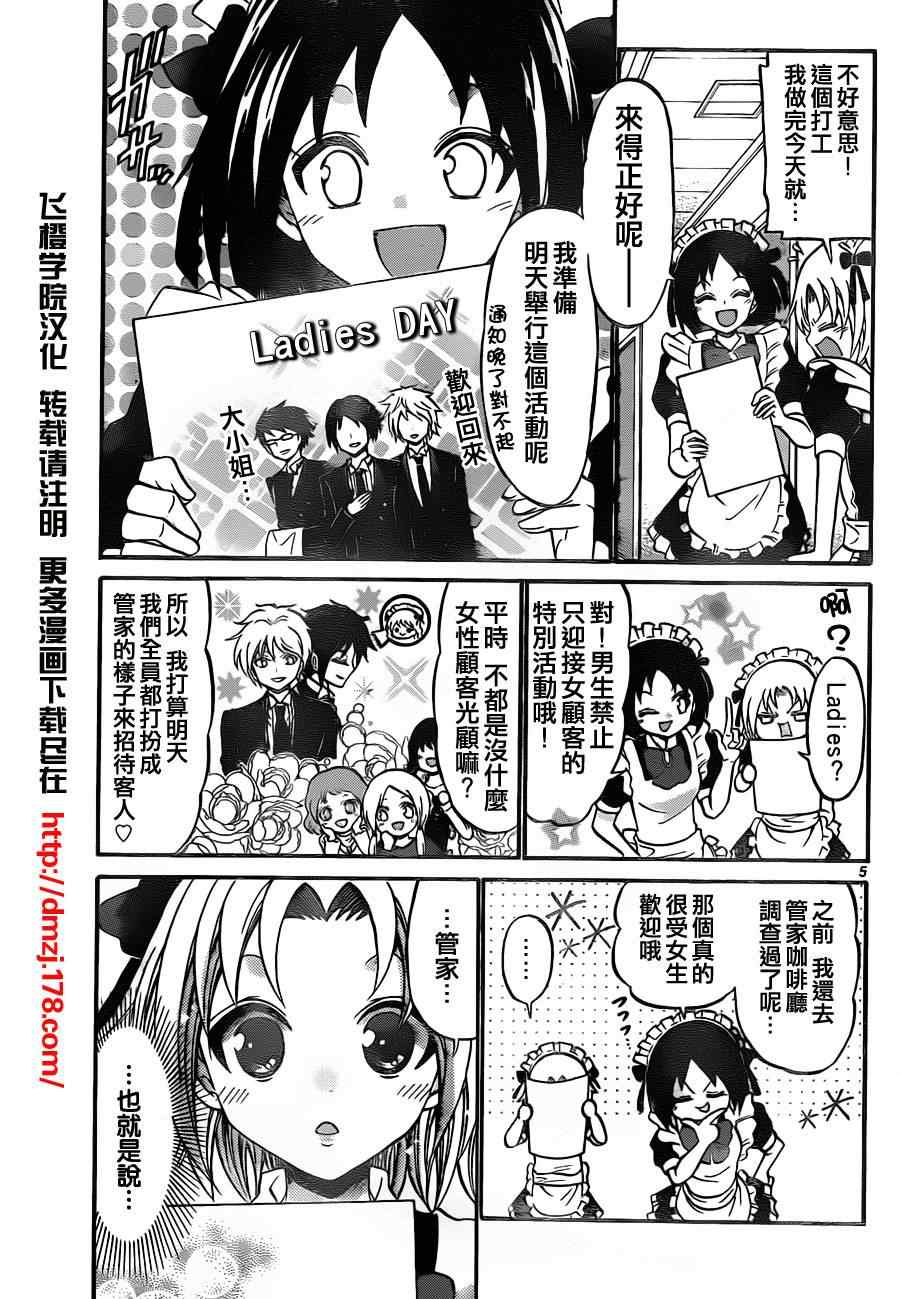 《国崎出云轶事》漫画最新章节第103话免费下拉式在线观看章节第【5】张图片