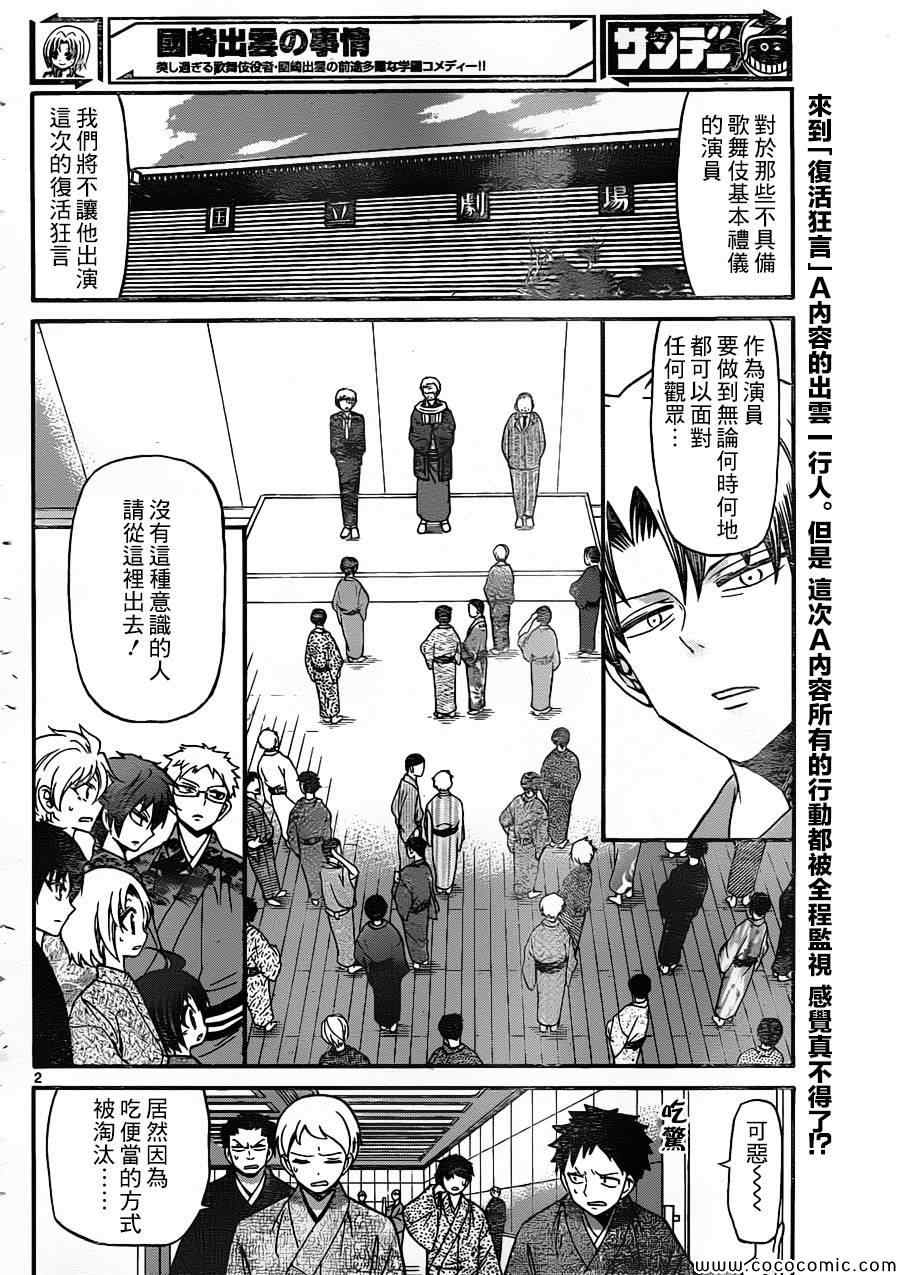 《国崎出云轶事》漫画最新章节第161话免费下拉式在线观看章节第【2】张图片