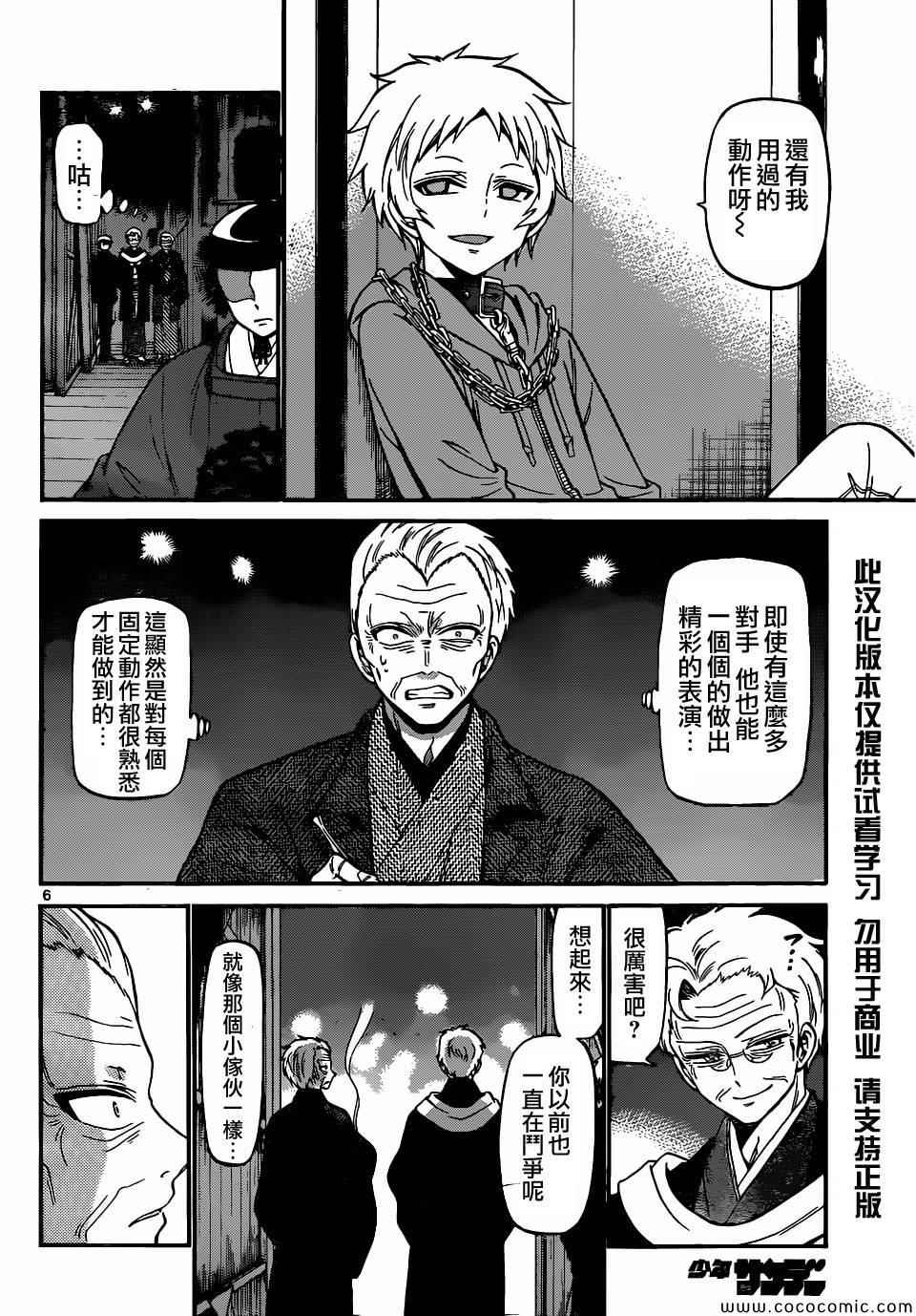 《国崎出云轶事》漫画最新章节第178话免费下拉式在线观看章节第【6】张图片